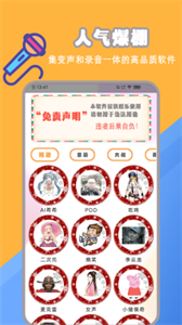 開(kāi)黑聊天變聲包截圖