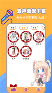 開(kāi)黑聊天變聲包截圖