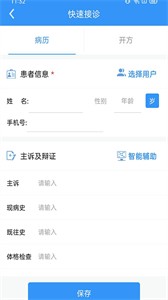 醫(yī)見通醫(yī)生端截圖