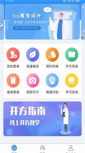 醫(yī)見通醫(yī)生端截圖