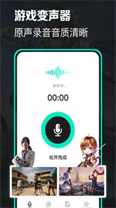 變聲器變聲吧截圖