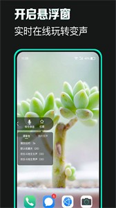 變聲器變聲吧截圖