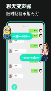 變聲器變聲吧截圖