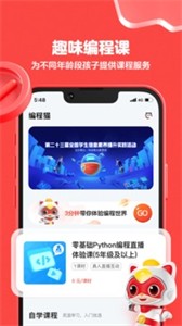 編程貓截圖