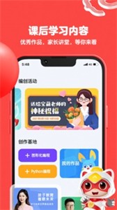 編程貓截圖