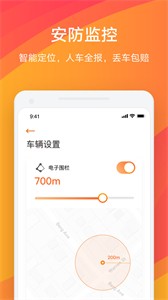 雅迪智行截圖