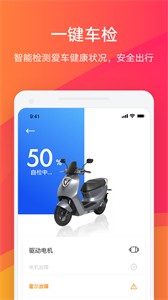雅迪智行截圖
