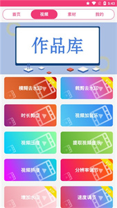 全能视频音乐剪辑大师