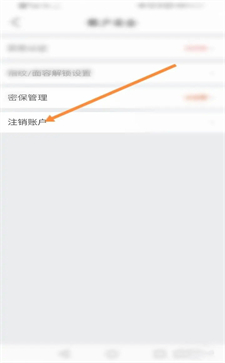 去哪兒旅行怎么注銷賬號