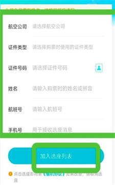 去哪兒旅行怎么選飛機座位