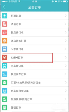 去哪兒旅行怎么退票