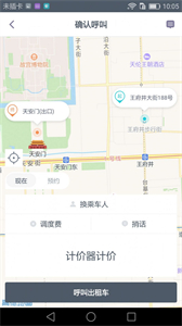 快捷出行截圖