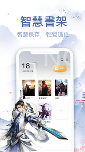 多看小說截圖