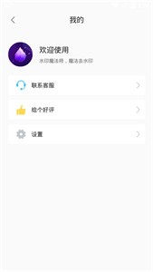 水印魔法師截圖