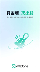 小鈴Done截圖