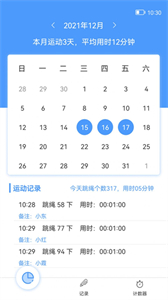 超鈔跳繩計(jì)數(shù)器截圖