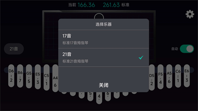 拇指琴調(diào)音神器截圖