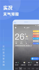 知己天氣截圖