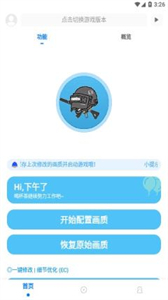殤痕畫(huà)質(zhì)助手v8.0.1截圖