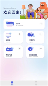 快滑遥控器全能王