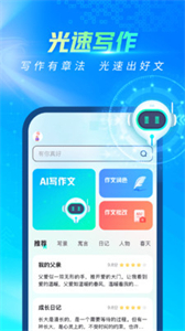 光速寫作截圖
