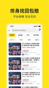 淘號號游戲交易截圖