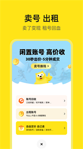 淘號號游戲交易截圖