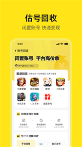 淘號號游戲交易截圖