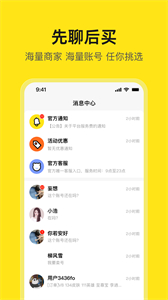 淘號號游戲交易截圖