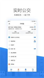 掌尚公交截圖