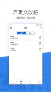 掌尚公交截圖