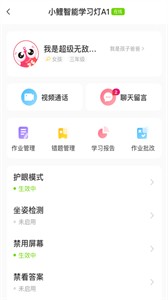小鯉智能截圖