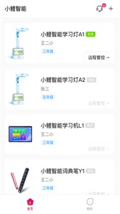 小鯉智能截圖