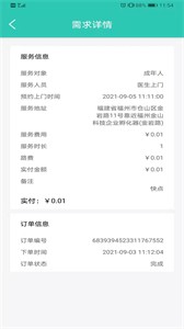伊了健康截圖