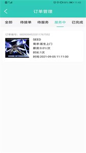 伊了健康截圖