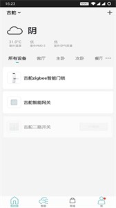吉舵智家截圖