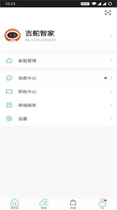 吉舵智家截圖