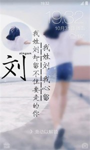 姓氏壁紙鎖屏截圖