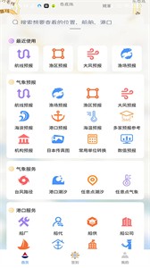 海上通天氣預報截圖