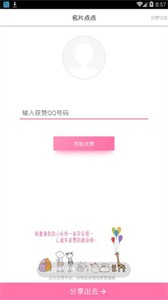 名片點點截圖