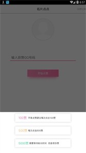 名片點點截圖