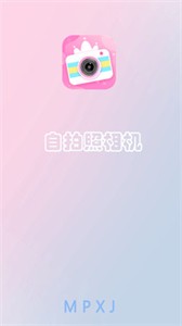 萌拍照片截圖