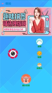 萌拍照片截圖