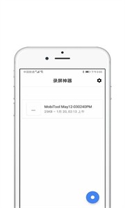 錄屏醬截圖