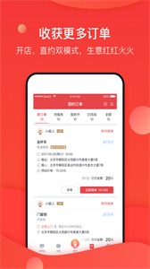 到家商家版截圖