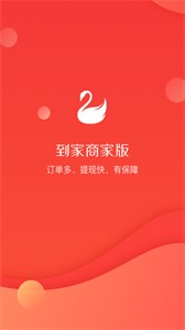 到家商家版截圖