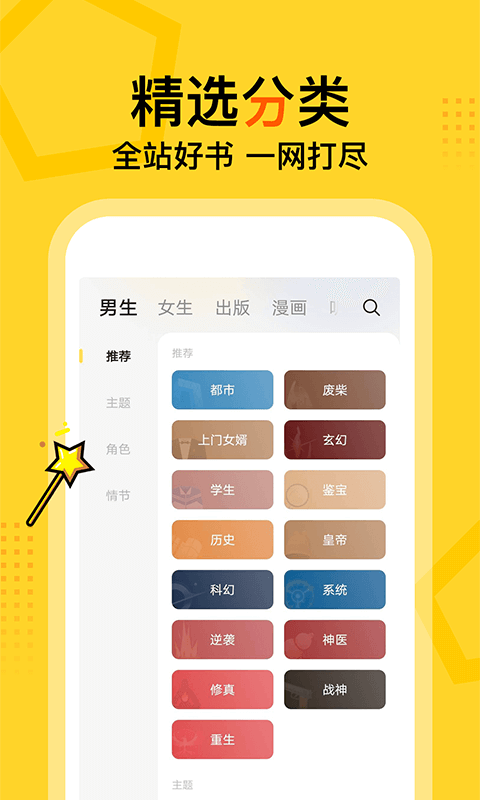 得間小說3.8.1截圖