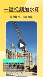 修改水印相機(jī)