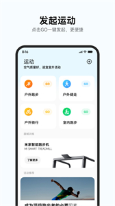小米運動健康手環(huán)截圖