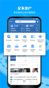 交管12123截圖